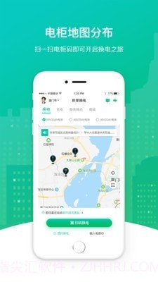 秒享换电截图3 秒享换电截图3