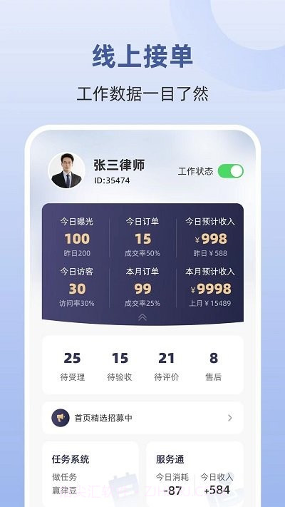律师馆律师工作台截图3 律师馆律师工作台截图3