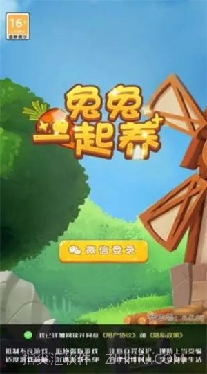 一起养兔兔截图4