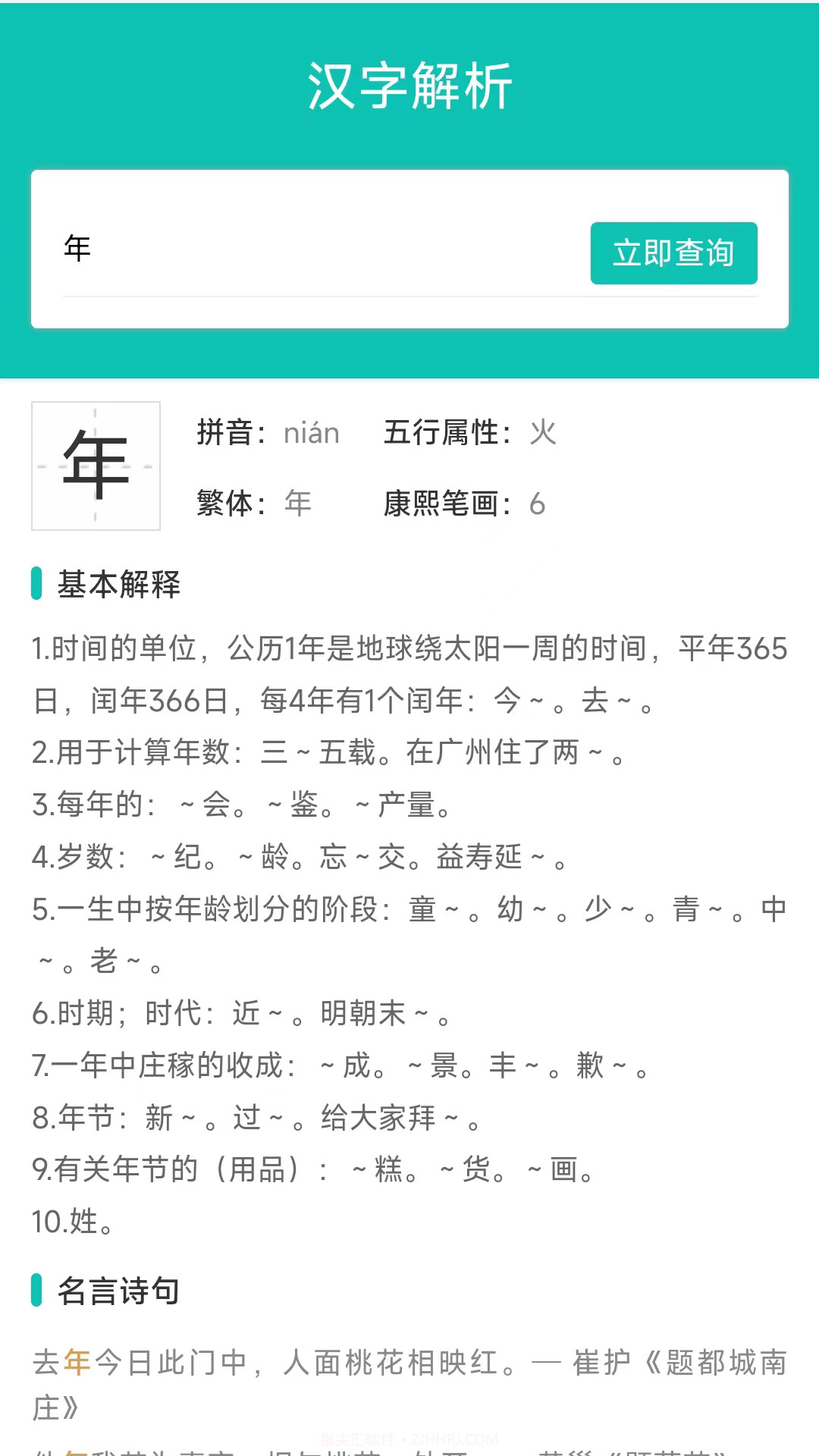 热卜周易起名截图2 热卜周易起名截图2