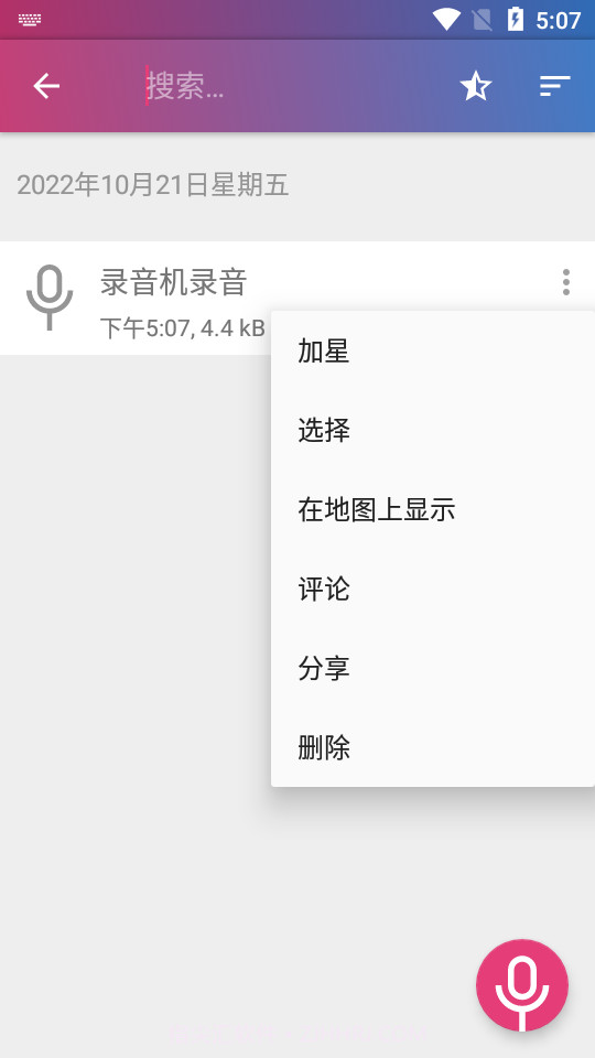 Cube通话录音器截图2