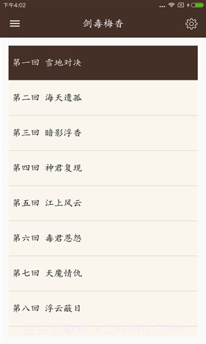 古龙金庸武侠截图5