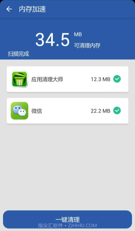 应用清理大师截图4 应用清理大师截图4
