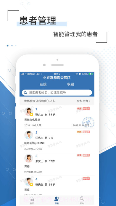 移睿云医生截图3