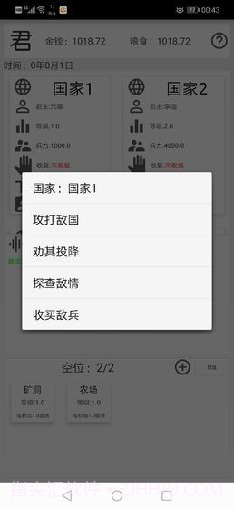 君主传截图3 君主传截图3