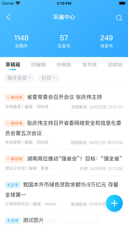 新湖南云助手截图1 新湖南云助手截图1