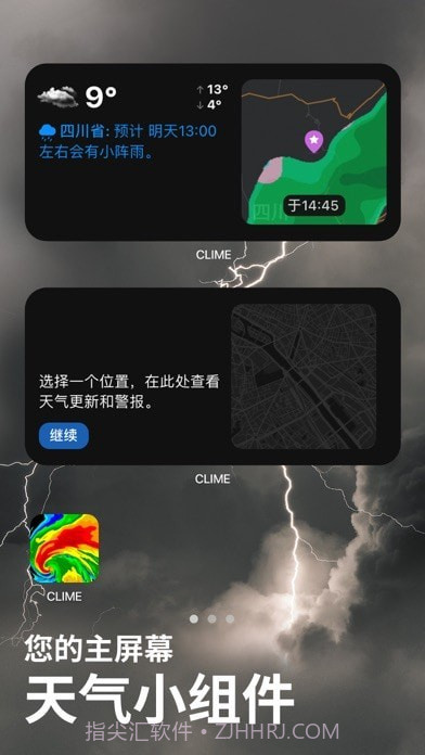 气象雷达截图7