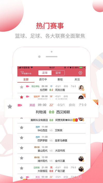 逛球街体育社区截图3