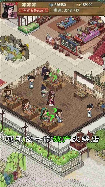 模拟大财主截图3