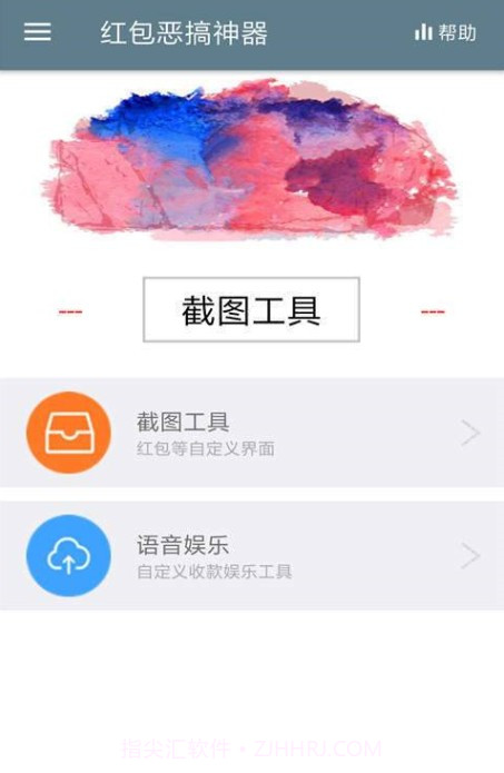 微信红包恶搞神器手机版截图1