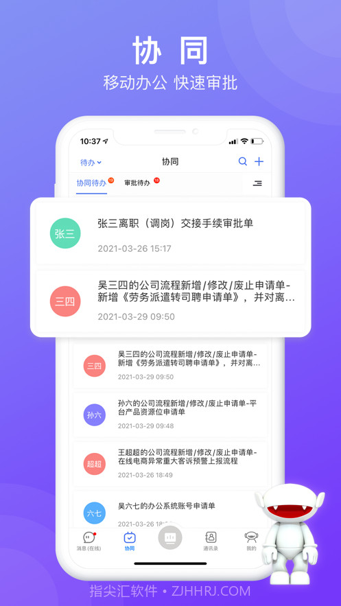 芒果协同截图4 芒果协同截图4