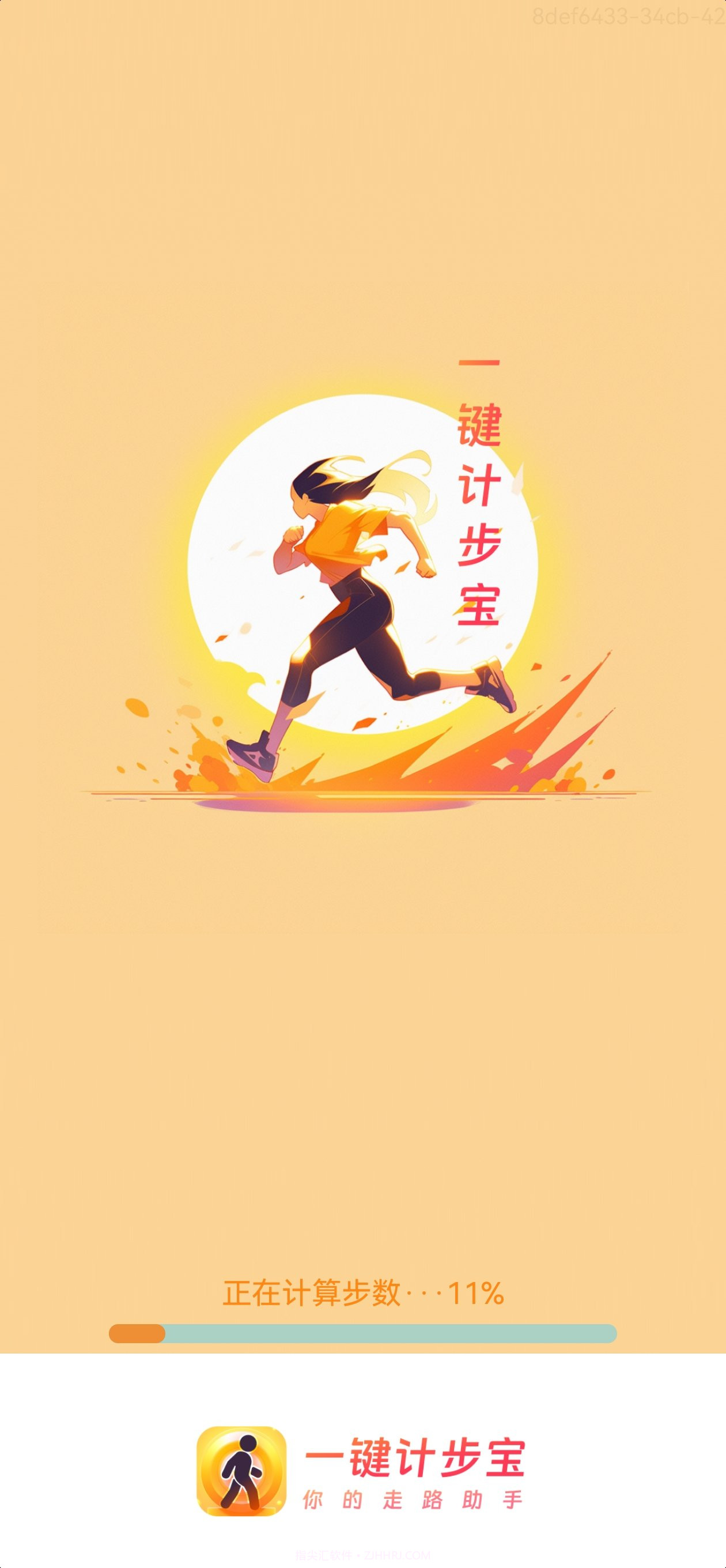 一键计步宝截图3