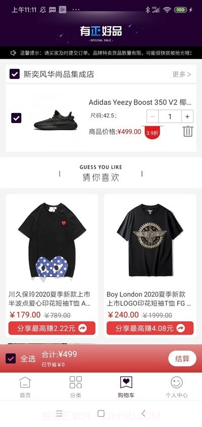 有正好品截图3 有正好品截图3