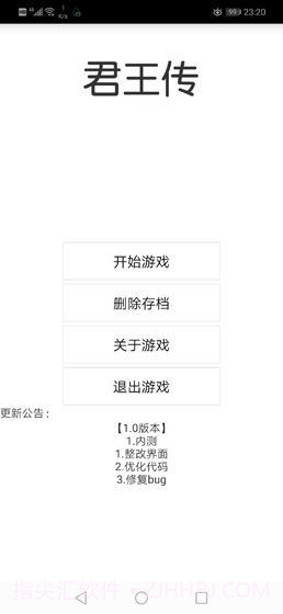 君主传截图4 君主传截图4