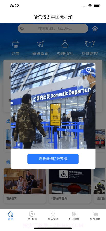 哈尔滨太平机场截图1 哈尔滨太平机场截图1