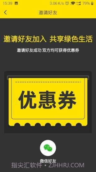 虾米出行电动车截图4