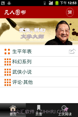 倪匡作品全集(繁简)截图2