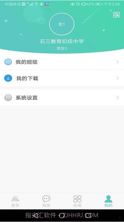 石三教育截图1 石三教育截图1
