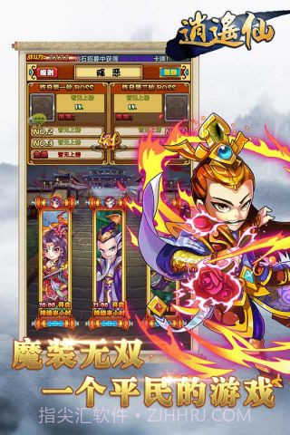 逍遥仙免费版截图5