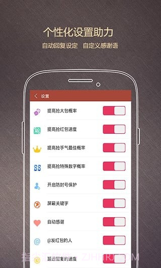 微信红包抢大包神器(微信抢红包神器)V1.3.1 免费版截图3