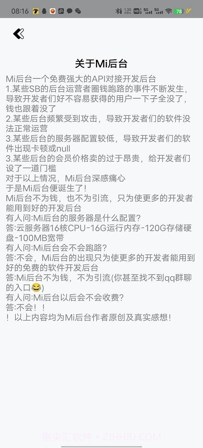 mi后台截图1 mi后台截图1