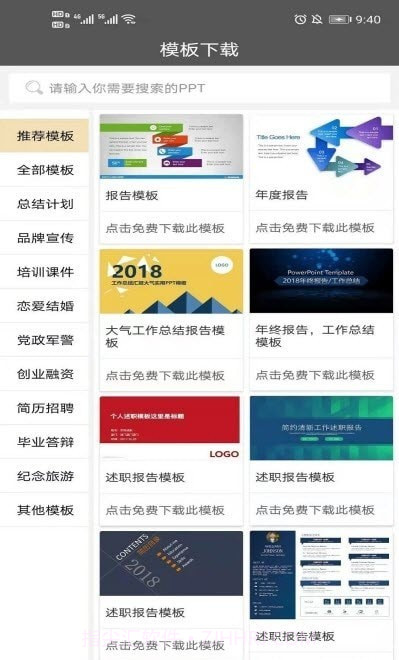 PPT免费模板截图3