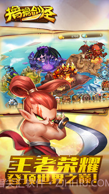 撸撸剑圣截图1 撸撸剑圣截图1