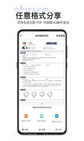 无忧简历截图5 无忧简历截图5