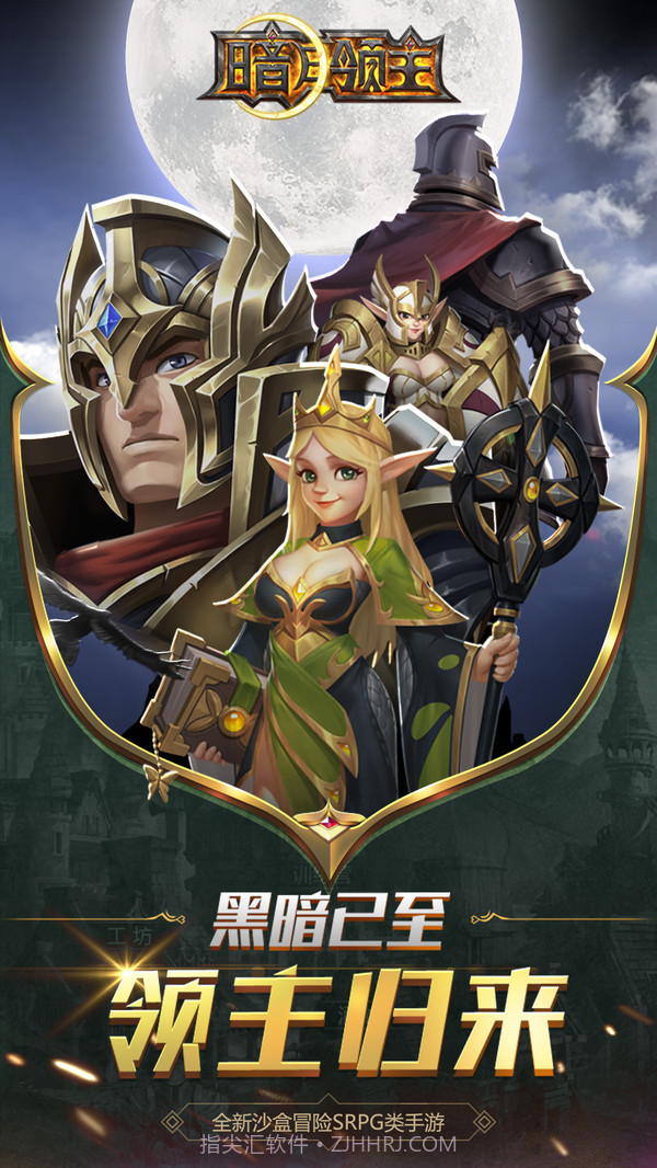 暗月领主截图1 暗月领主截图1