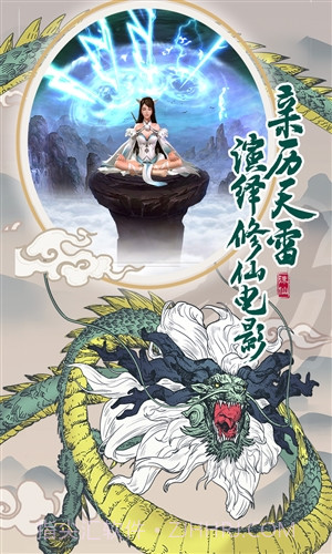 凡人诛仙诀截图4 凡人诛仙诀截图4