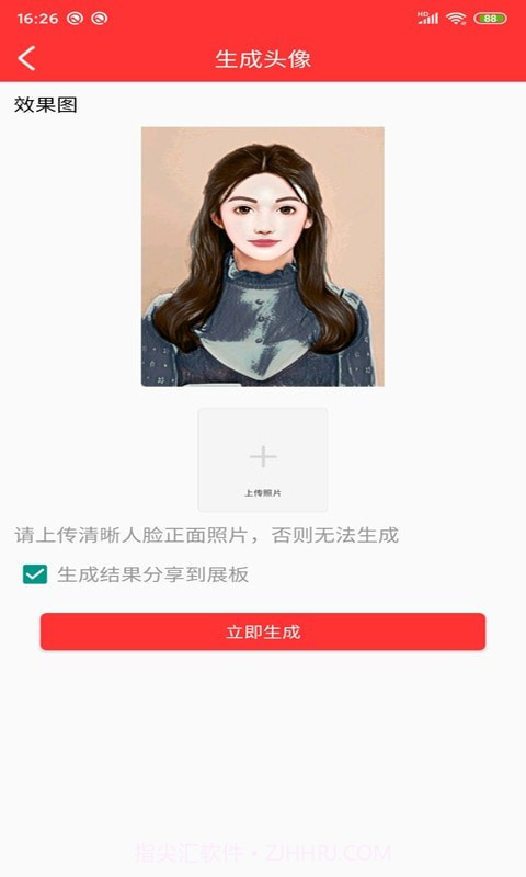 动漫头像快画截图2