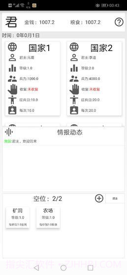 君主传截图2 君主传截图2