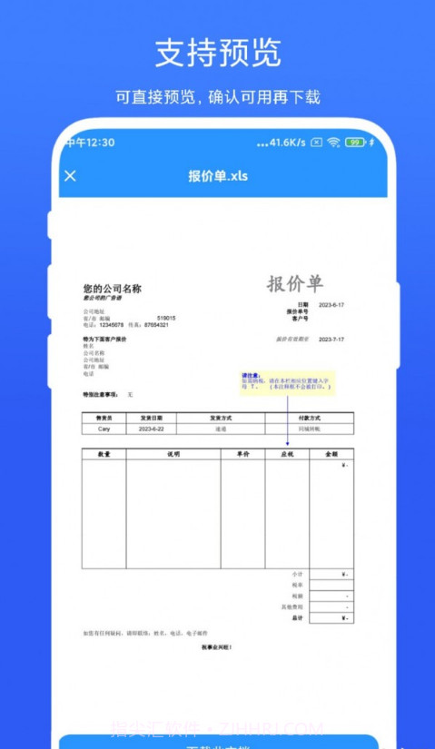全能办公模板截图2 全能办公模板截图2