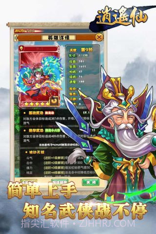 逍遥仙免费版截图2