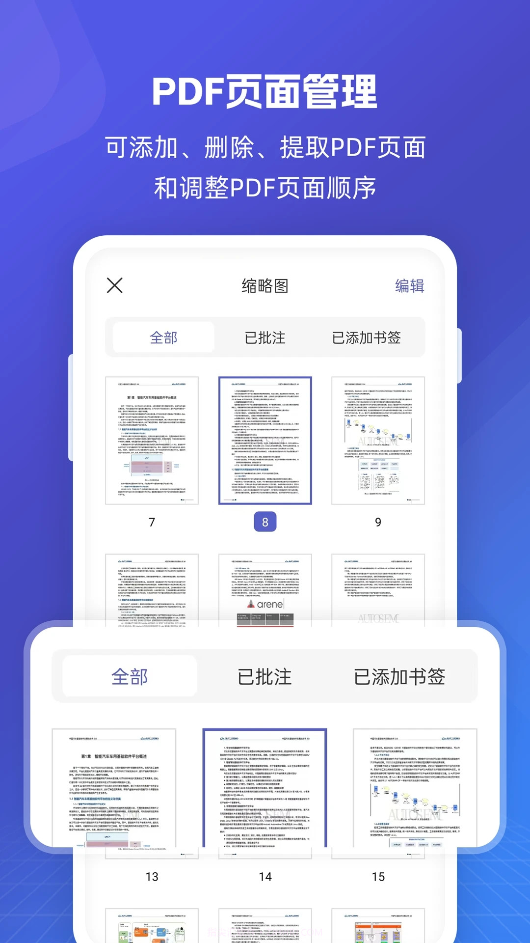 福昕PDF全能王截图1 福昕PDF全能王截图1