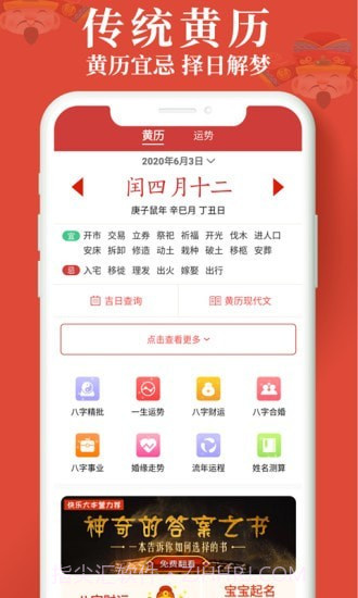 生财日历截图3 生财日历截图3