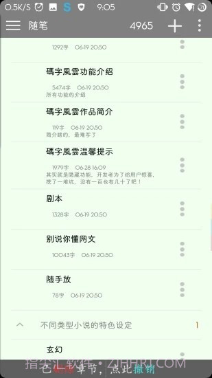 快乐码字手机版截图1 快乐码字手机版截图1