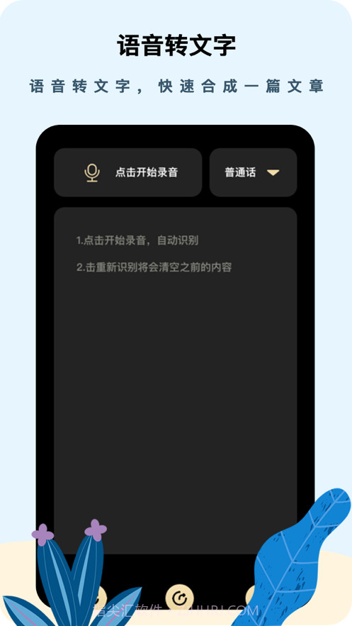 文字配音软件截图2