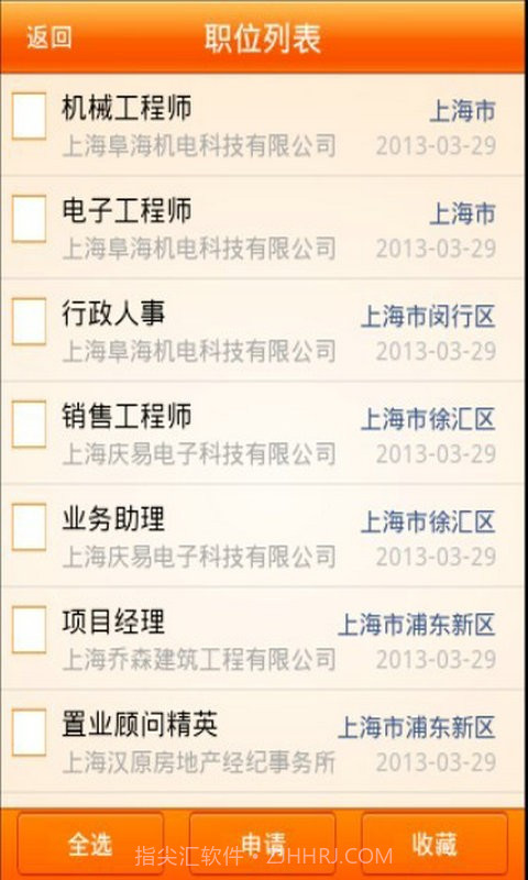 大上海人才网手机客户端截图2