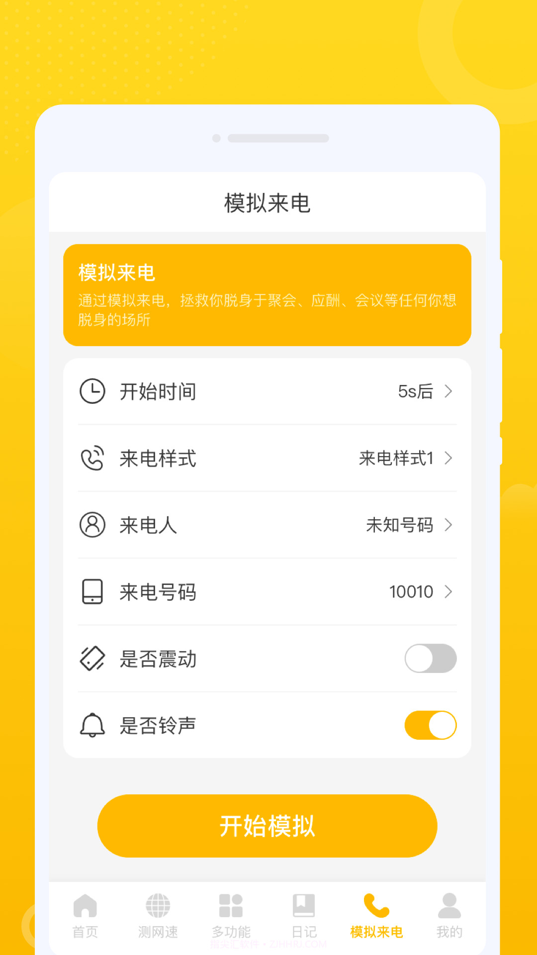 心台WiFi截图2