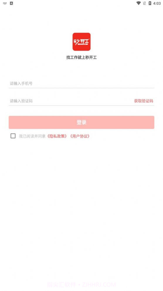 秒开工截图1 秒开工截图1