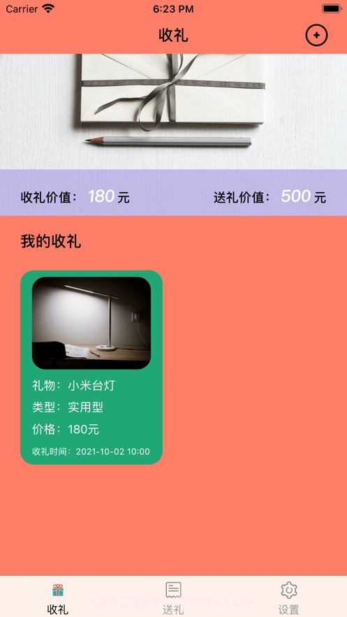 礼动人生截图1 礼动人生截图1