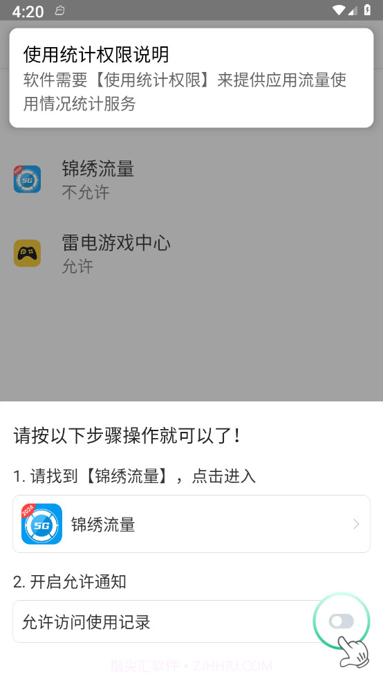 锦绣流量截图2 锦绣流量截图2