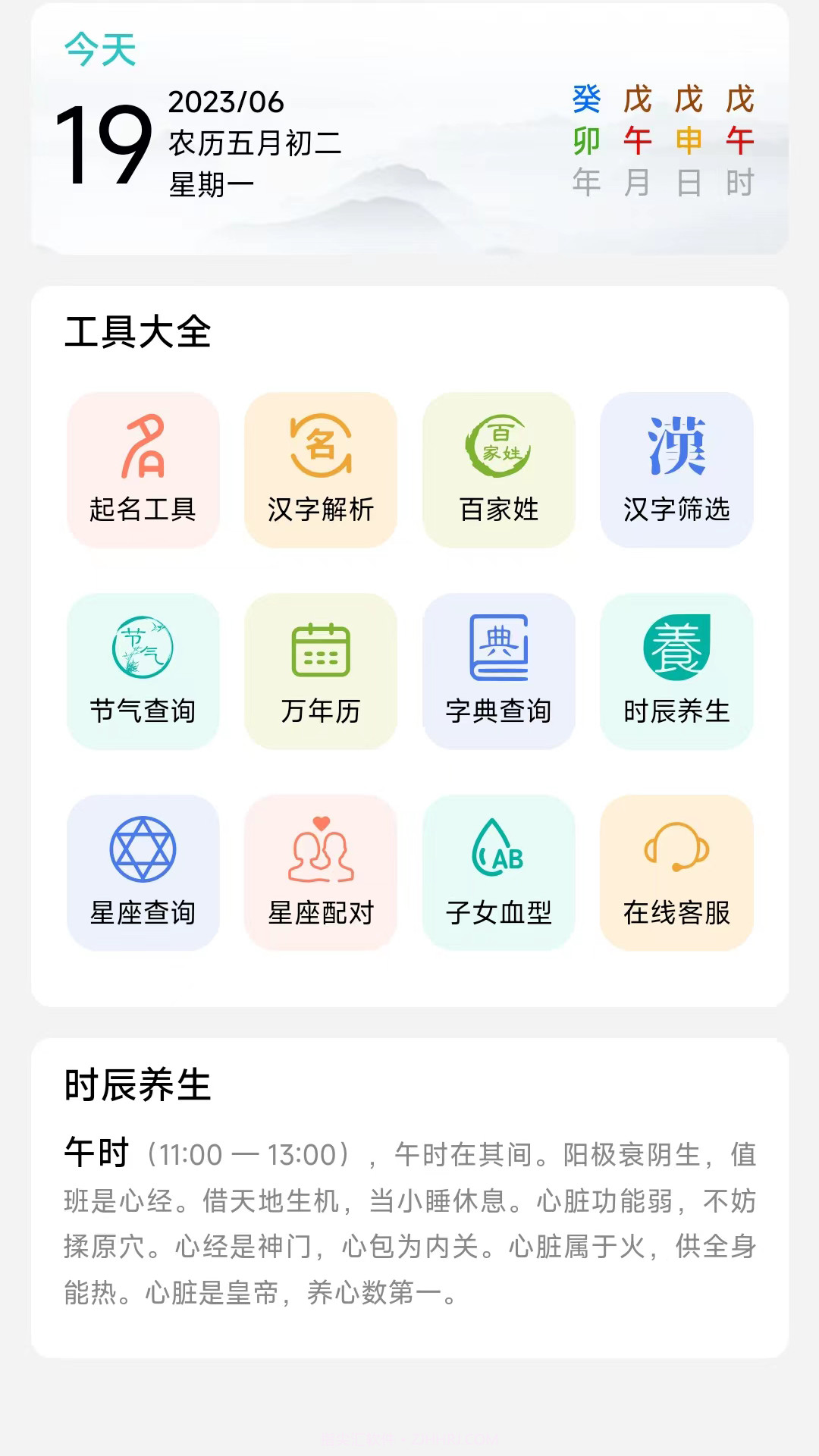 热卜周易起名截图3 热卜周易起名截图3