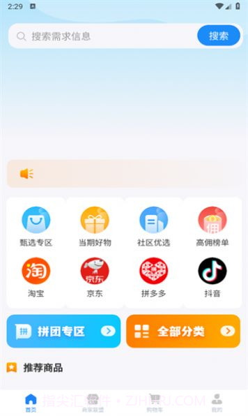 润道购物截图1