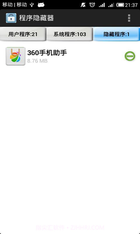 程序隐藏器APP截图4 程序隐藏器APP截图4