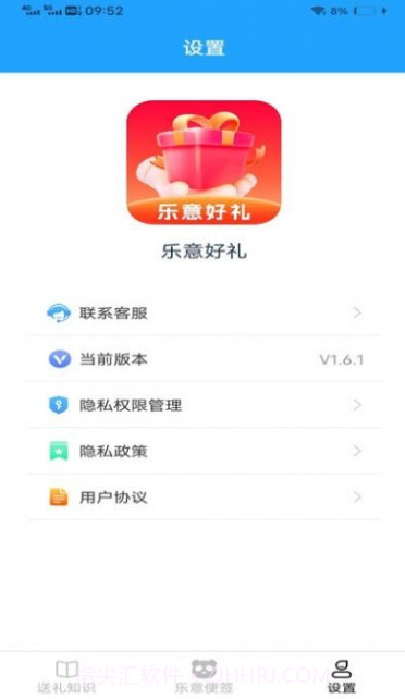 乐意好礼截图3