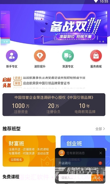 店启航(店启航网店服务)V1.1 截图2