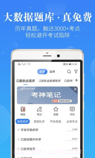 口腔考研执医截图2