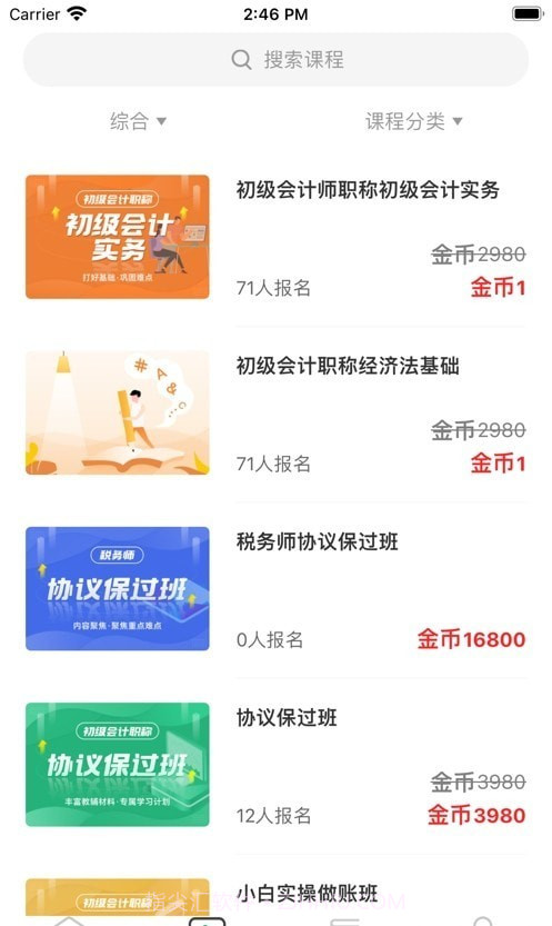 简学财会截图3 简学财会截图3